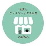 姉妹店 cattic・STORES店の商品との同梱について