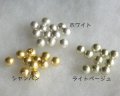 日本製コットンパール/8mm・片穴（2個）