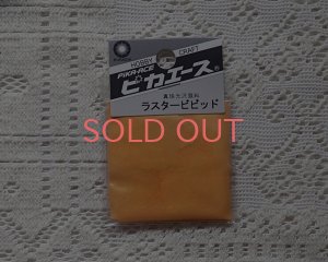 画像1: ピカエース/ラスタービビッド(真珠光沢顔料)/マンゴーオレンジ