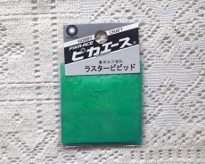 画像1: ピカエース/ラスタービビッド(真珠光沢顔料)/オーシャングリーン (1)