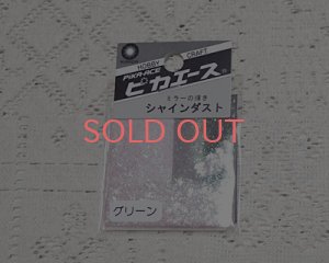 画像1: ピカエース/シャインダスト/ミラーグリーンL