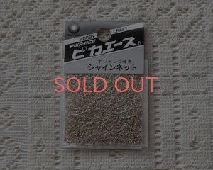 画像1: ピカエース/シャインネット/オーロラLGゴールド