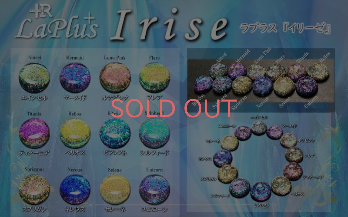 画像1: ラプラス『イリーゼ』Irise (1)