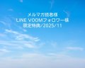 限定特典/2025/11(ブルーカラーガラスパーツミックス)