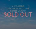 限定特典/2025/11(ブルーカラーガラスパーツミックス)