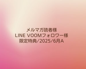 画像1: 限定特典/2025/6月A(ヴィンテージガラスレリーフ/ロザリンクリア)