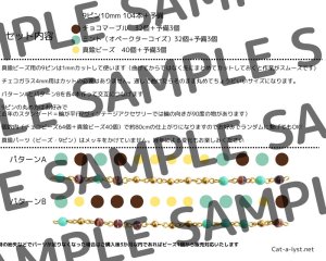 画像2: Cat-a-lyst/アクセサリー簡易キット/ラウンドビーズのロングネックレスNo.1/チョコミント