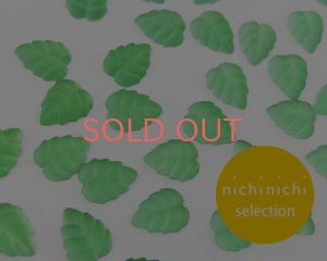 画像1: ns372/ヴィンテージ/ドイツ/ガラスカボション/ミニフロストリーフ/ペリドット(1個)