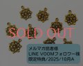 限定特典/2025/10月A(スノーフレークチャーム2個)