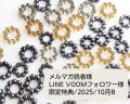 限定特典/2025/10月B(ヴィンテージガラスパーツ4個)