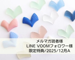画像1: 限定特典/2025/12月A/ヴィンテージガラスパーツ