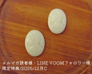 画像1: 限定特典/2025/12月C/ドイツヴィンテージガラスカメオ(1個)