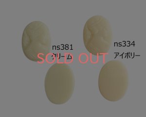 画像4: ns334/ヴィンテージ/ドイツ/ガラスカメオ/アイボリー(1個）