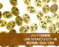 限定特典/2026/5月B/ヴィンテージメタルプレート