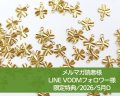 限定特典/2026/5月D/クローバーチャーム4個