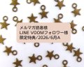 限定特典/2026/6月A/金古美スターチャーム6個