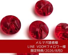 画像1: 限定特典/2026/8月D/ヴィンテージビーズ1個 (1)