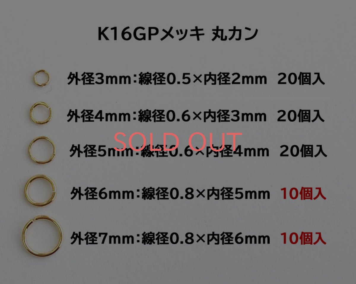 画像1: 丸カン/K16GP (1)