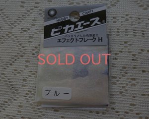 画像1: ピカエース/エフェクトフレークH/ブルー M