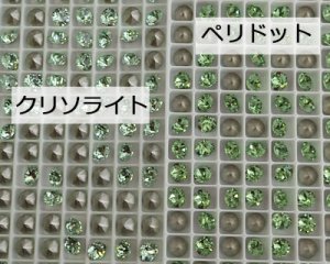 画像3: オーストリア製クリスタルガラス/#1088/ペリドット/29ss(4個)
