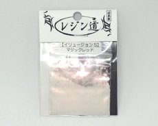 画像1: レジン道/イリュージョンS/マジックレッド (1)