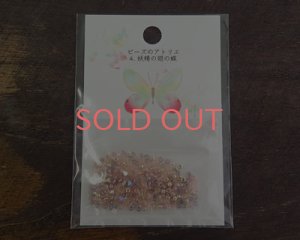 画像1: トーホー/ビーズのアトリエ/妖精の翅の蝶