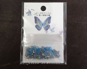 画像1: トーホー/ビーズのアトリエ/青い神秘の蝶