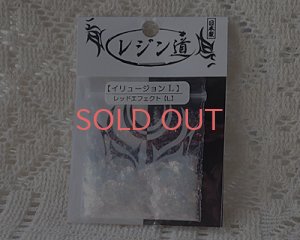 画像1: レジン道/イリュージョンL/ レッドエフェクトL
