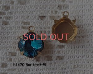 画像2: 8mmオクタゴン用/ブラスセッティング/クローズド(1個)