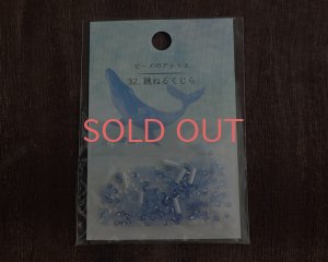 画像1: トーホー/ビーズのアトリエNew/跳ねるくじら(No.32)