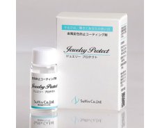 画像1: 金属変色防止コーティング剤/Jewelry Protect (1)