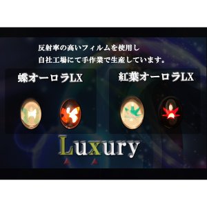 画像3: レジン道/LXオーロラ(Luxury)/蝶々LX