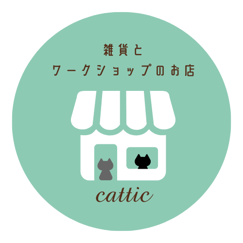 姉妹店 cattic・STORES店の商品との同梱について