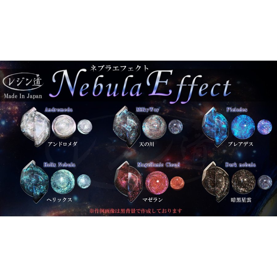 レジン道 ネブラエフェクト 星雲 Online Shop Cat A Lyst