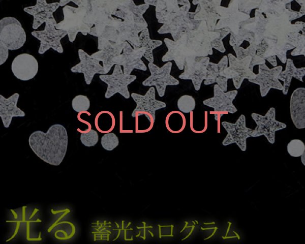 画像3: 蓄光ホログラム/ラウンド/2mm (3)