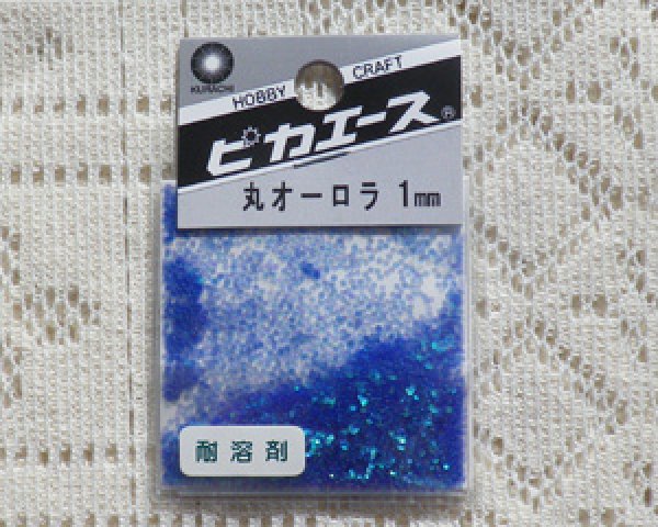 画像1: ピカエース/丸オーロラ/ブルー/1mm (1)
