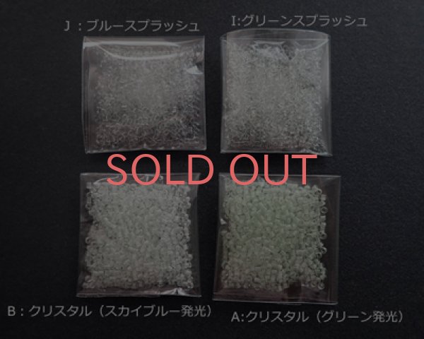 画像4: 蓄光シードビーズ/丸小サイズ(H〜J) (4)