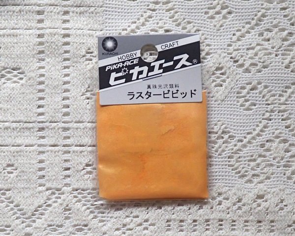 画像1: ピカエース/ラスタービビッド(真珠光沢顔料)/マンゴーオレンジ (1)