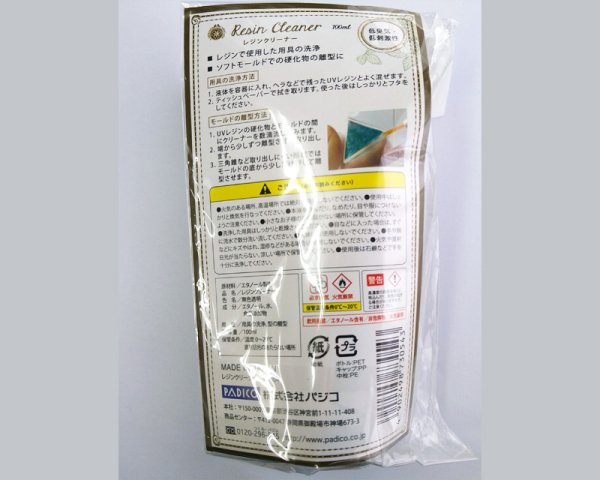 画像2: パジコ　レジンクリーナー 100ml 宅配便専用 (2)