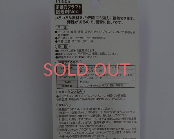 画像2: 多目的クラフトボンド Neo (2)