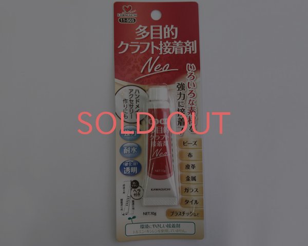 画像1: 多目的クラフトボンド Neo (1)