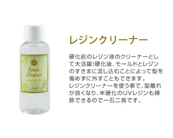 画像3: パジコ　レジンクリーナー 100ml 宅配便専用 (3)