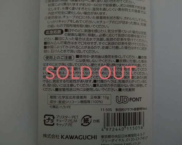 画像3: 多目的クラフトボンド Neo (3)