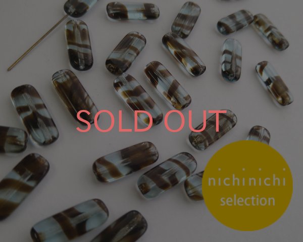 画像1: ns173/ヴィンテージ/ドイツ/フラットレクタングル/アクアブラウン(4個) (1)