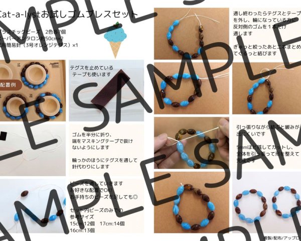 画像2: Cat-a-lyst/アクセサリー簡易キット/ゴムブレス/クールミントチョコ (2)