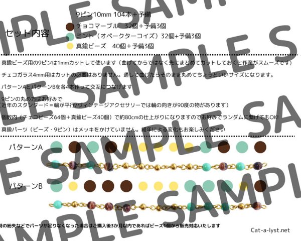 画像2: Cat-a-lyst/アクセサリー簡易キット/ラウンドビーズのロングネックレスNo.1/チョコミント (2)