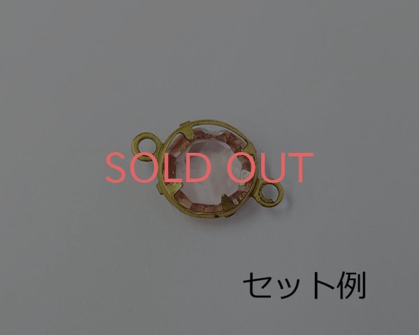 画像2: 39ssシャネルストーン用/ブラスセッティング(1個) (2)