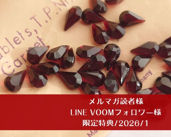 画像1: 限定特典/2026/1月A/ドイツヴィンテージガラス(2個) (1)