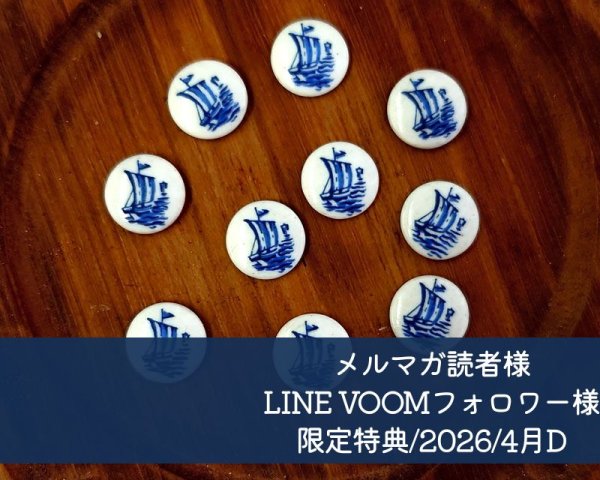 画像1: 限定特典/2026/4月D/ヴィンテージカボション2個 (1)
