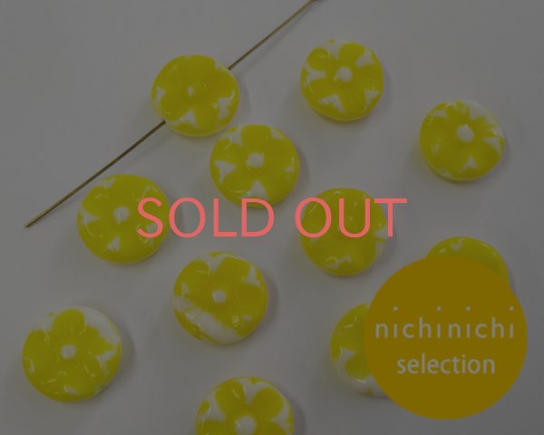 画像1: ns175/ヴィンテージ/ドイツ/ラウンドパフフラワー/イエローホワイト（1個） (1)